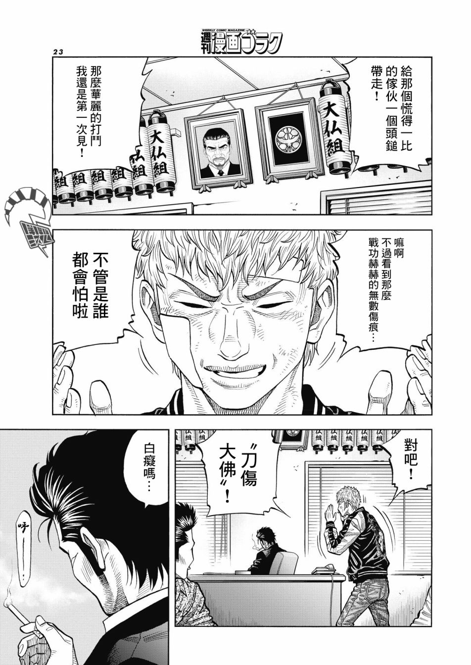 黑金莽夫韩漫全集-第01话无删减无遮挡章节图片 