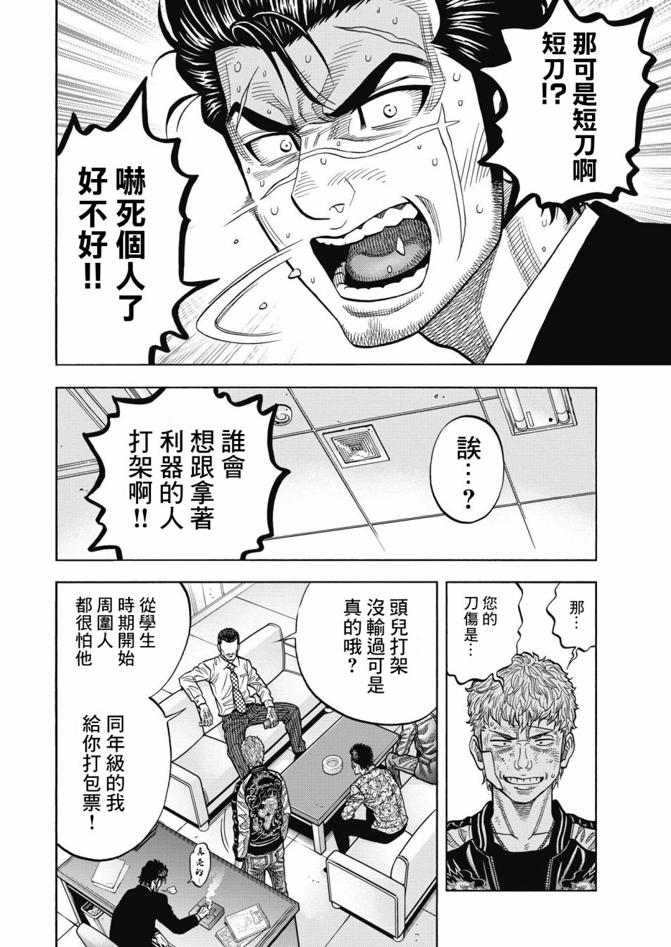 黑金莽夫韩漫全集-第01话无删减无遮挡章节图片 