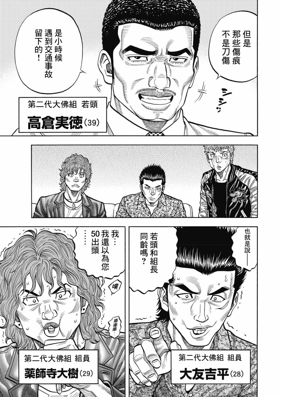 黑金莽夫韩漫全集-第01话无删减无遮挡章节图片 