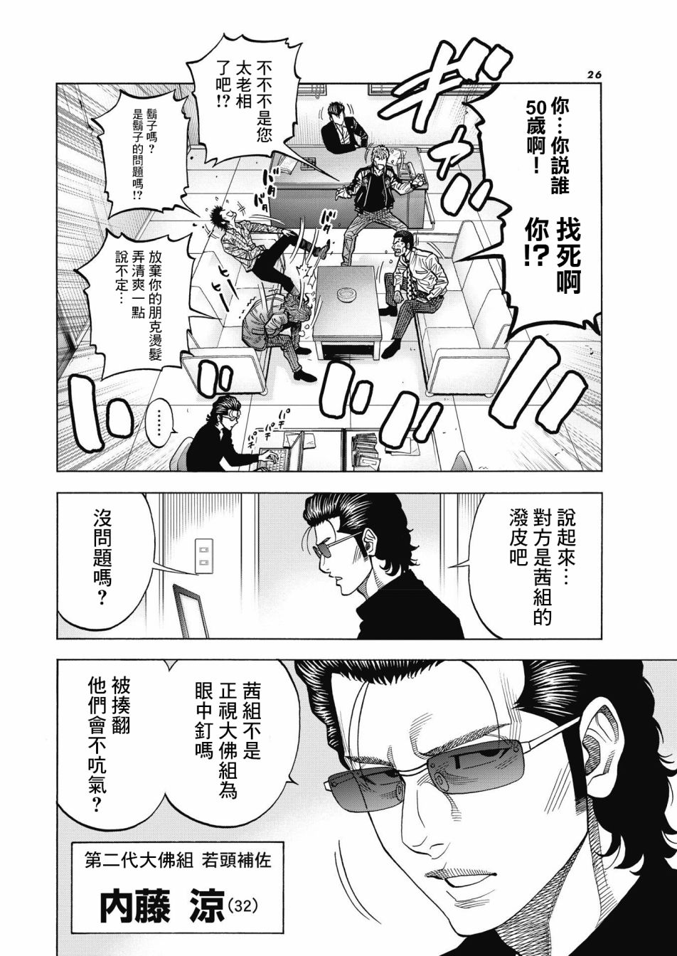 黑金莽夫韩漫全集-第01话无删减无遮挡章节图片 