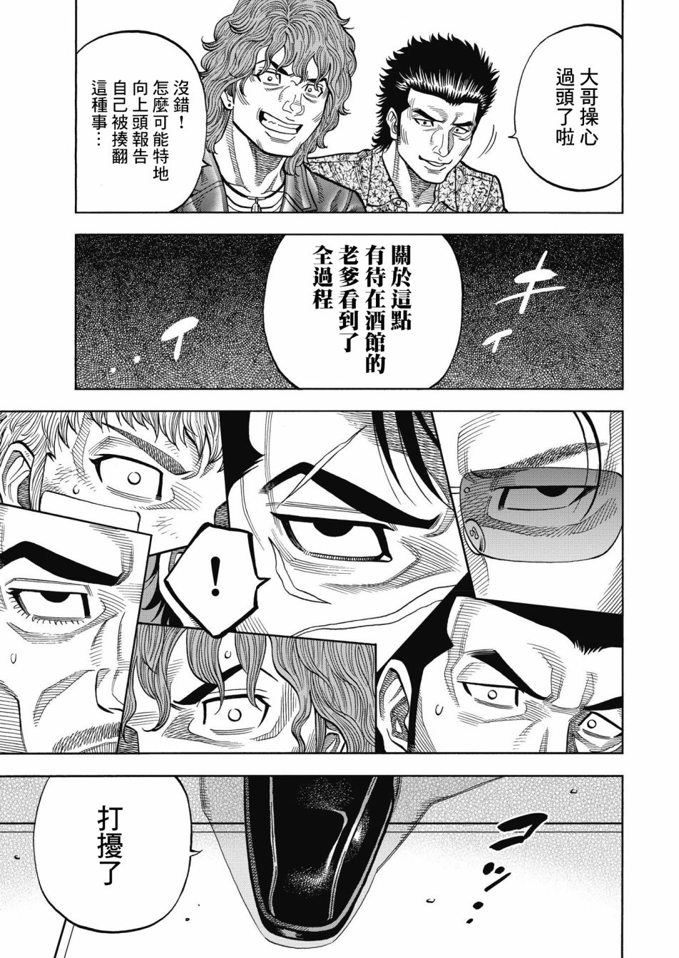 黑金莽夫韩漫全集-第01话无删减无遮挡章节图片 