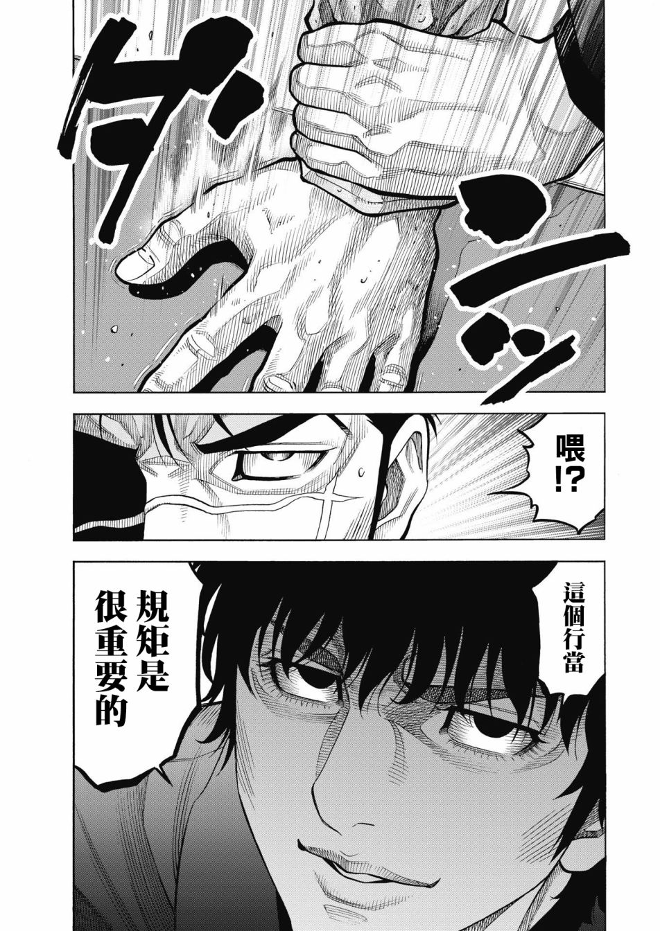 黑金莽夫韩漫全集-第01话无删减无遮挡章节图片 