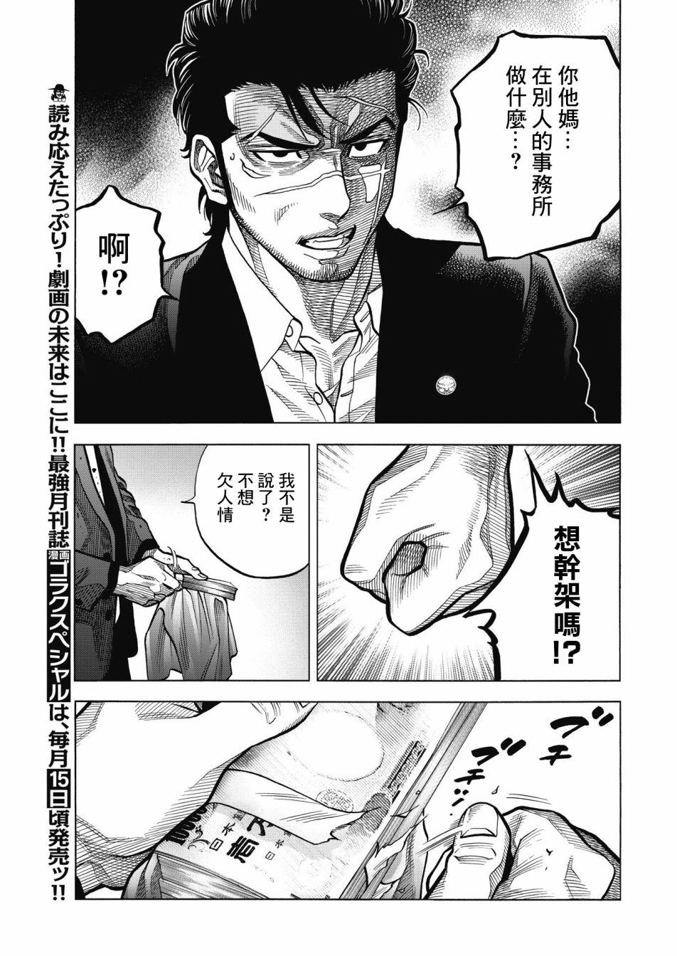 黑金莽夫韩漫全集-第01话无删减无遮挡章节图片 