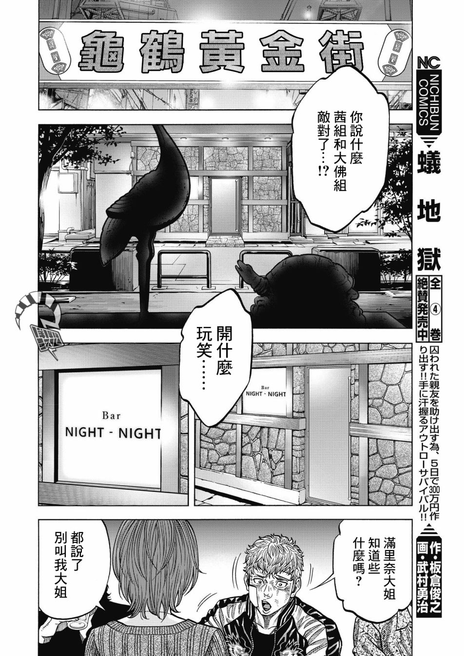 黑金莽夫韩漫全集-第01话无删减无遮挡章节图片 