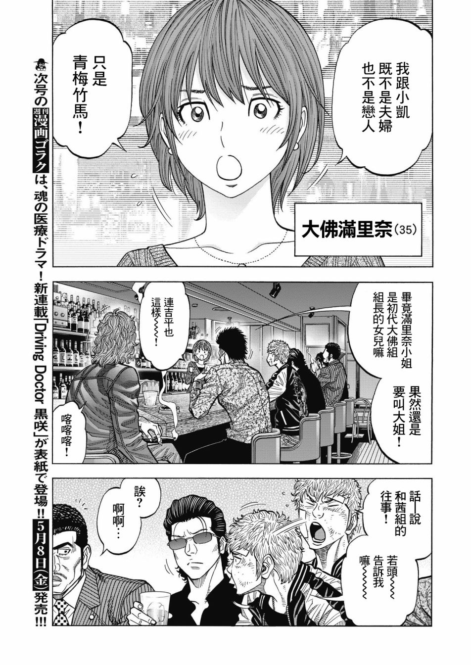 黑金莽夫韩漫全集-第01话无删减无遮挡章节图片 