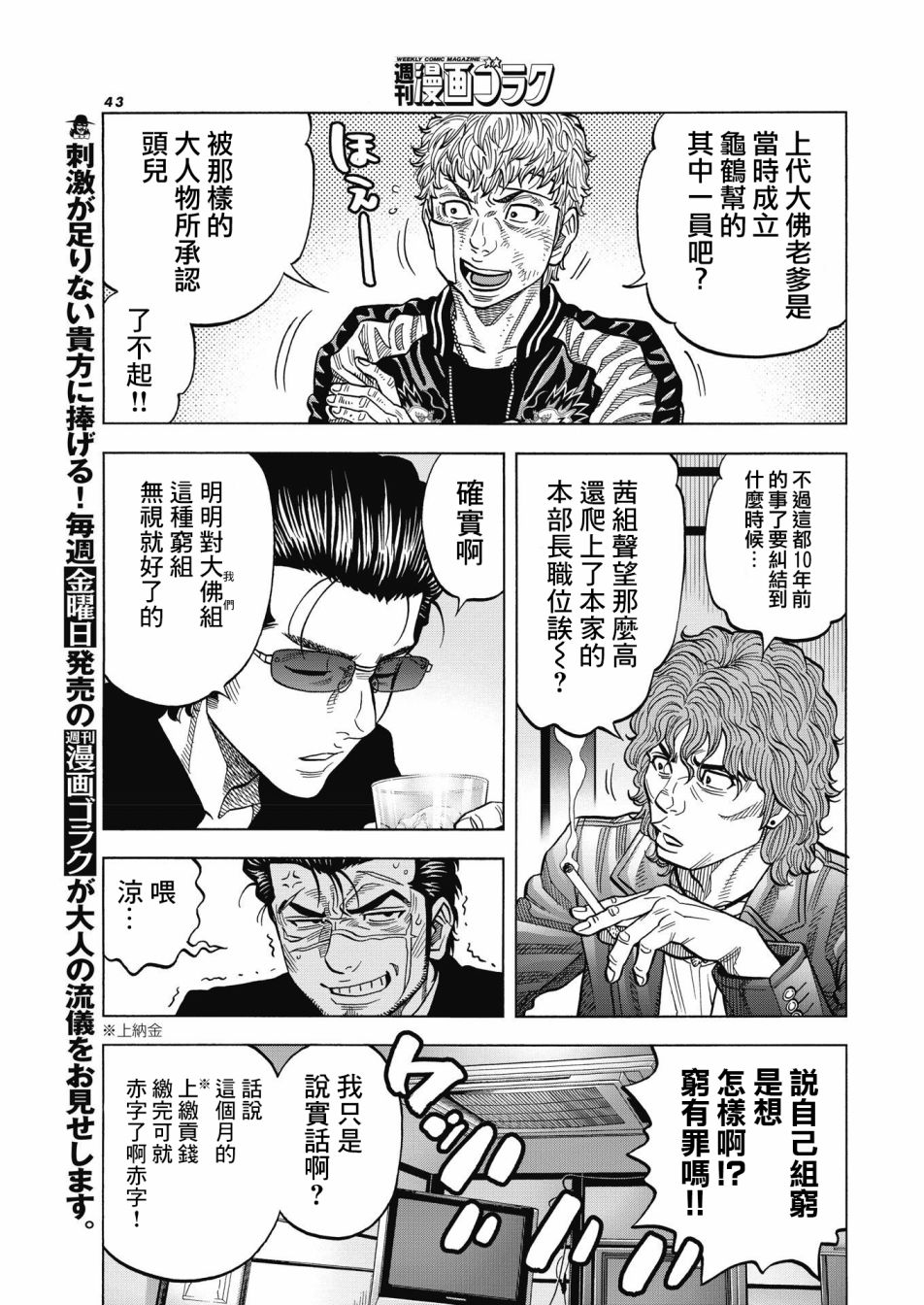 黑金莽夫韩漫全集-第01话无删减无遮挡章节图片 