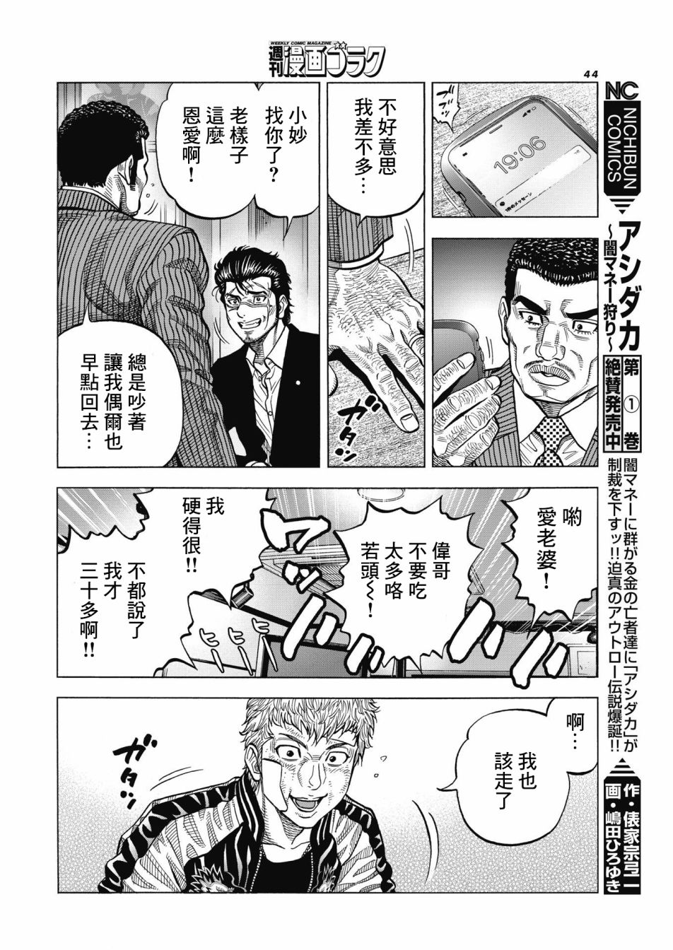黑金莽夫韩漫全集-第01话无删减无遮挡章节图片 