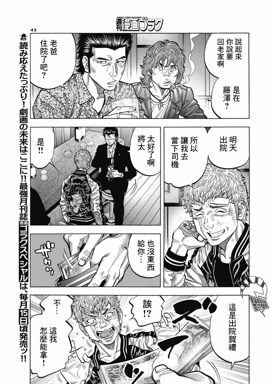 黑金莽夫韩漫全集-第01话无删减无遮挡章节图片 