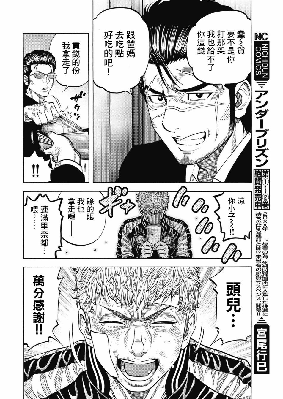 黑金莽夫韩漫全集-第01话无删减无遮挡章节图片 