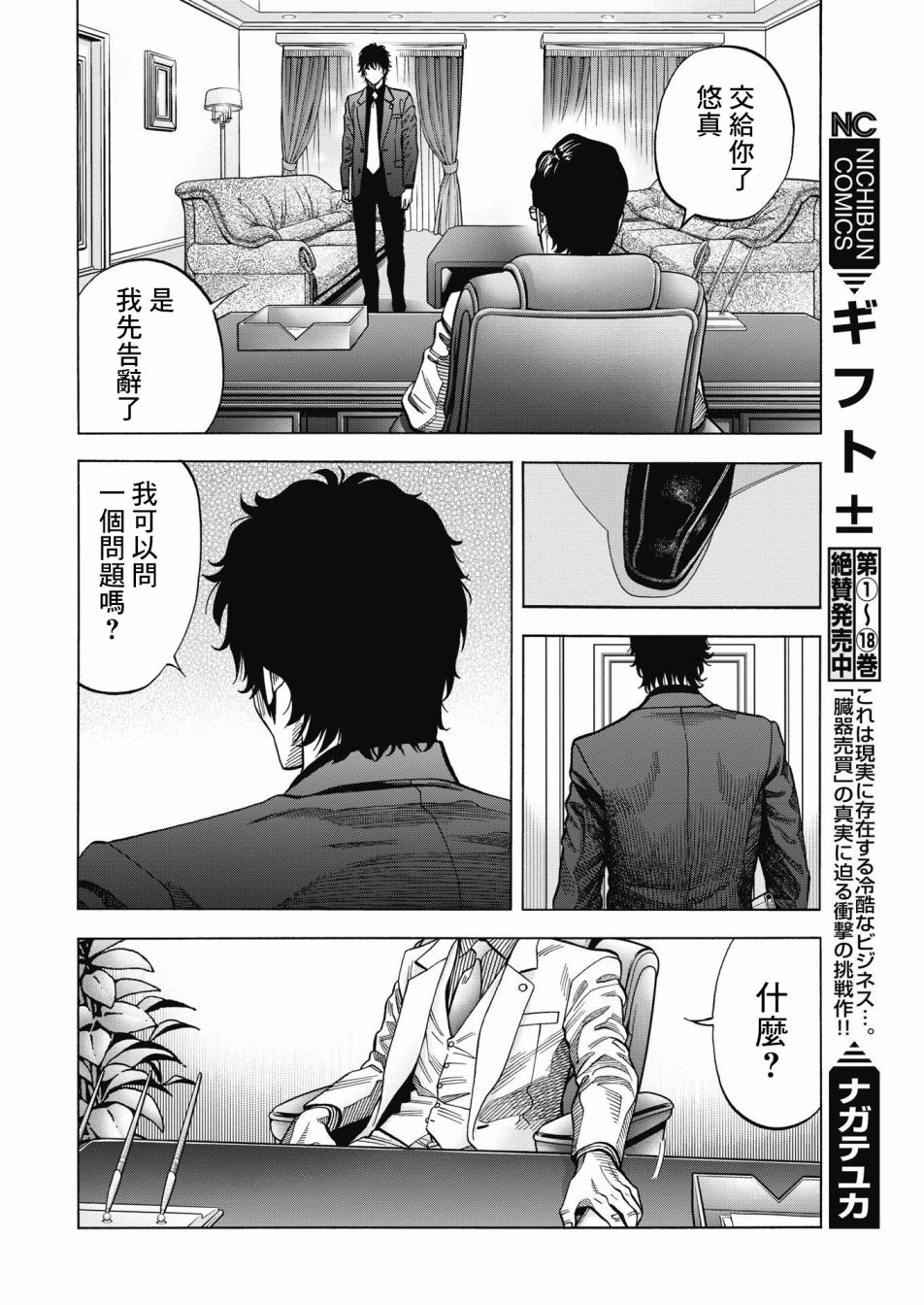 黑金莽夫韩漫全集-第01话无删减无遮挡章节图片 