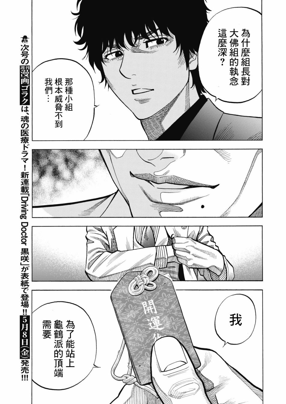 黑金莽夫韩漫全集-第01话无删减无遮挡章节图片 