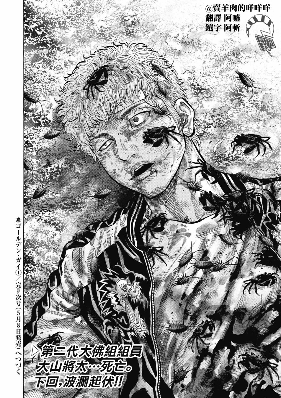 黑金莽夫韩漫全集-第01话无删减无遮挡章节图片 