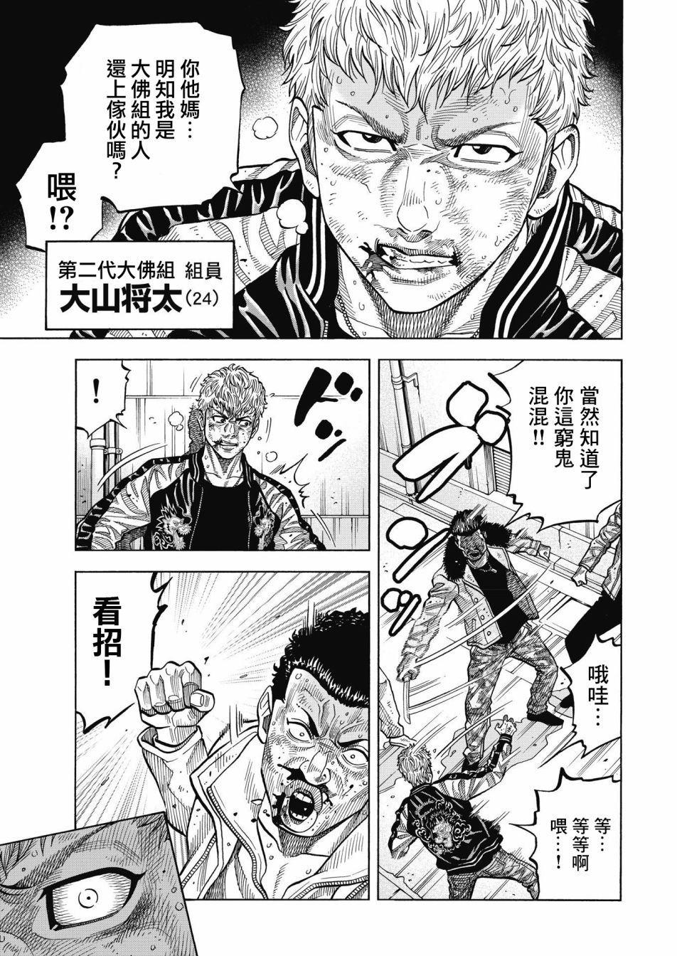 黑金莽夫韩漫全集-第01话无删减无遮挡章节图片 