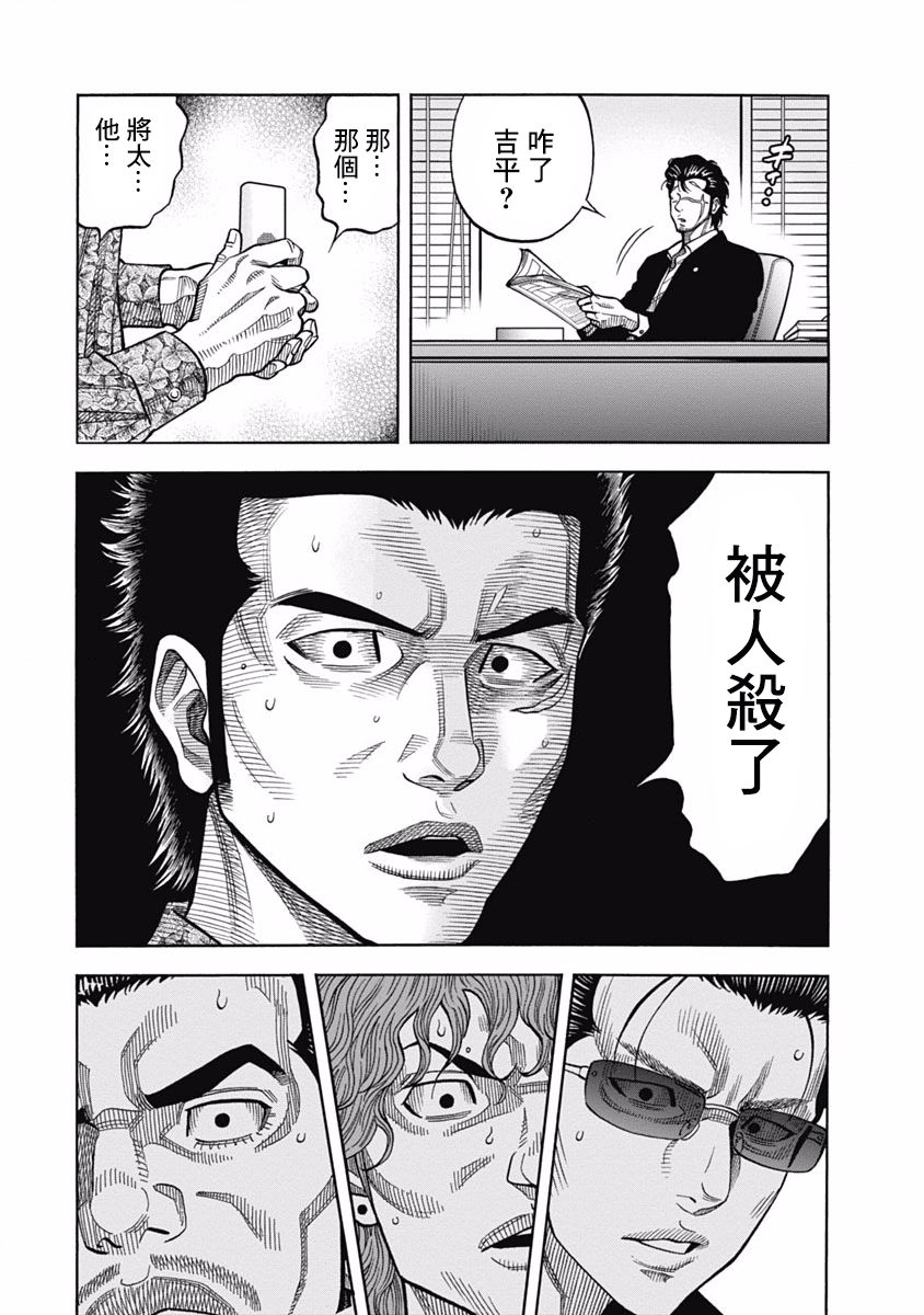 黑金莽夫韩漫全集-第02话无删减无遮挡章节图片 
