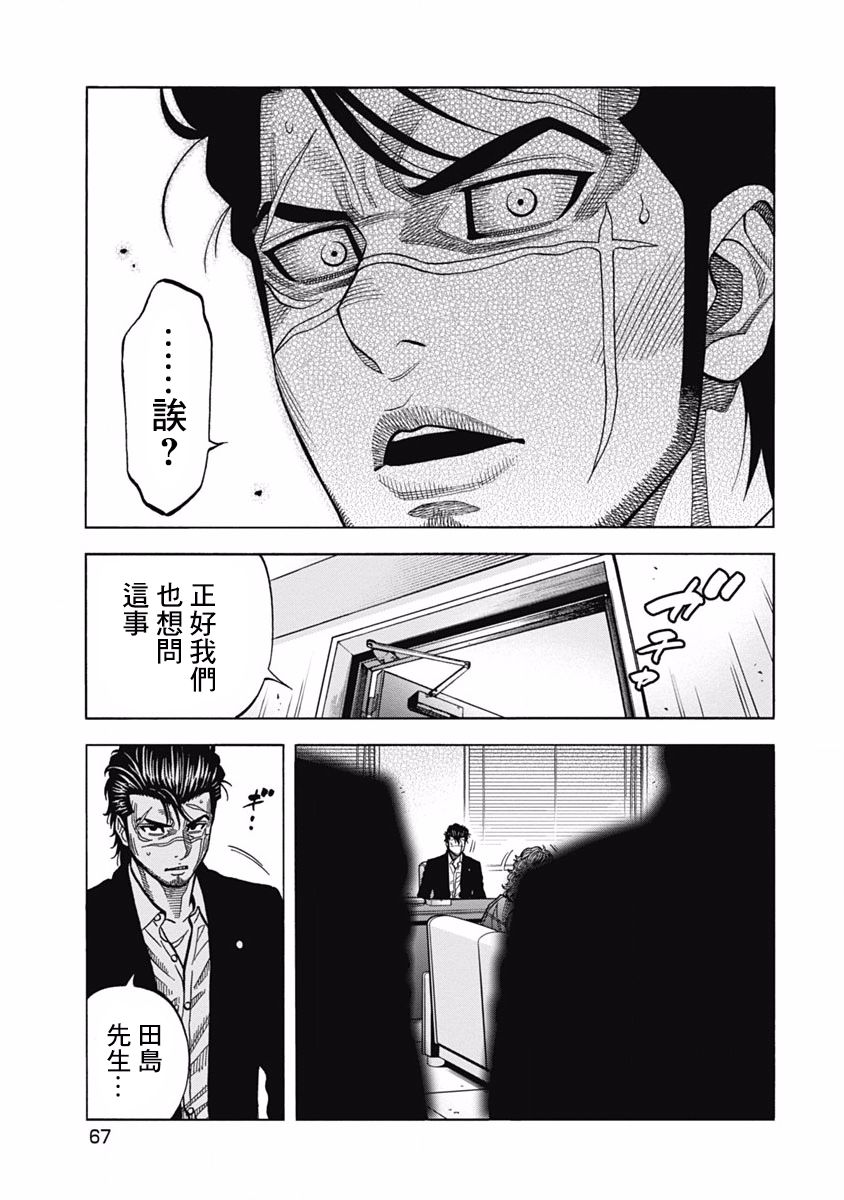 黑金莽夫韩漫全集-第02话无删减无遮挡章节图片 
