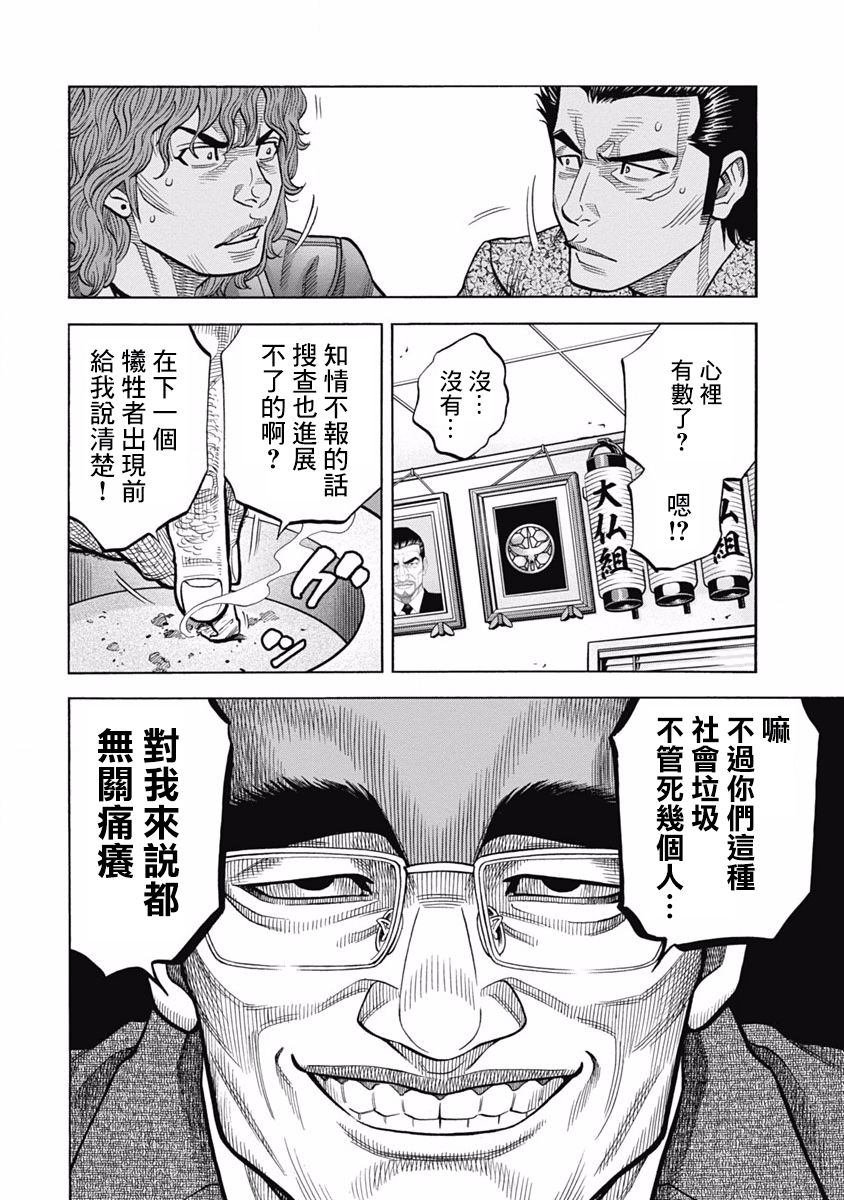 黑金莽夫韩漫全集-第02话无删减无遮挡章节图片 