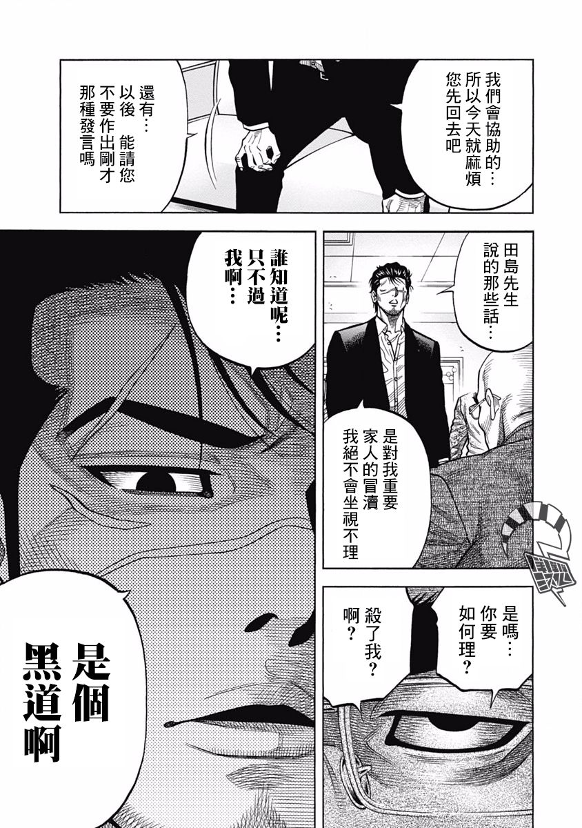 黑金莽夫韩漫全集-第02话无删减无遮挡章节图片 