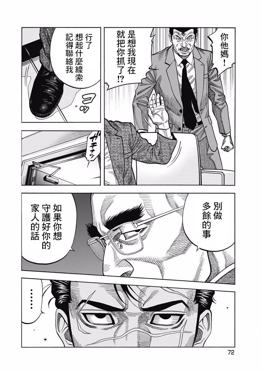 黑金莽夫韩漫全集-第02话无删减无遮挡章节图片 