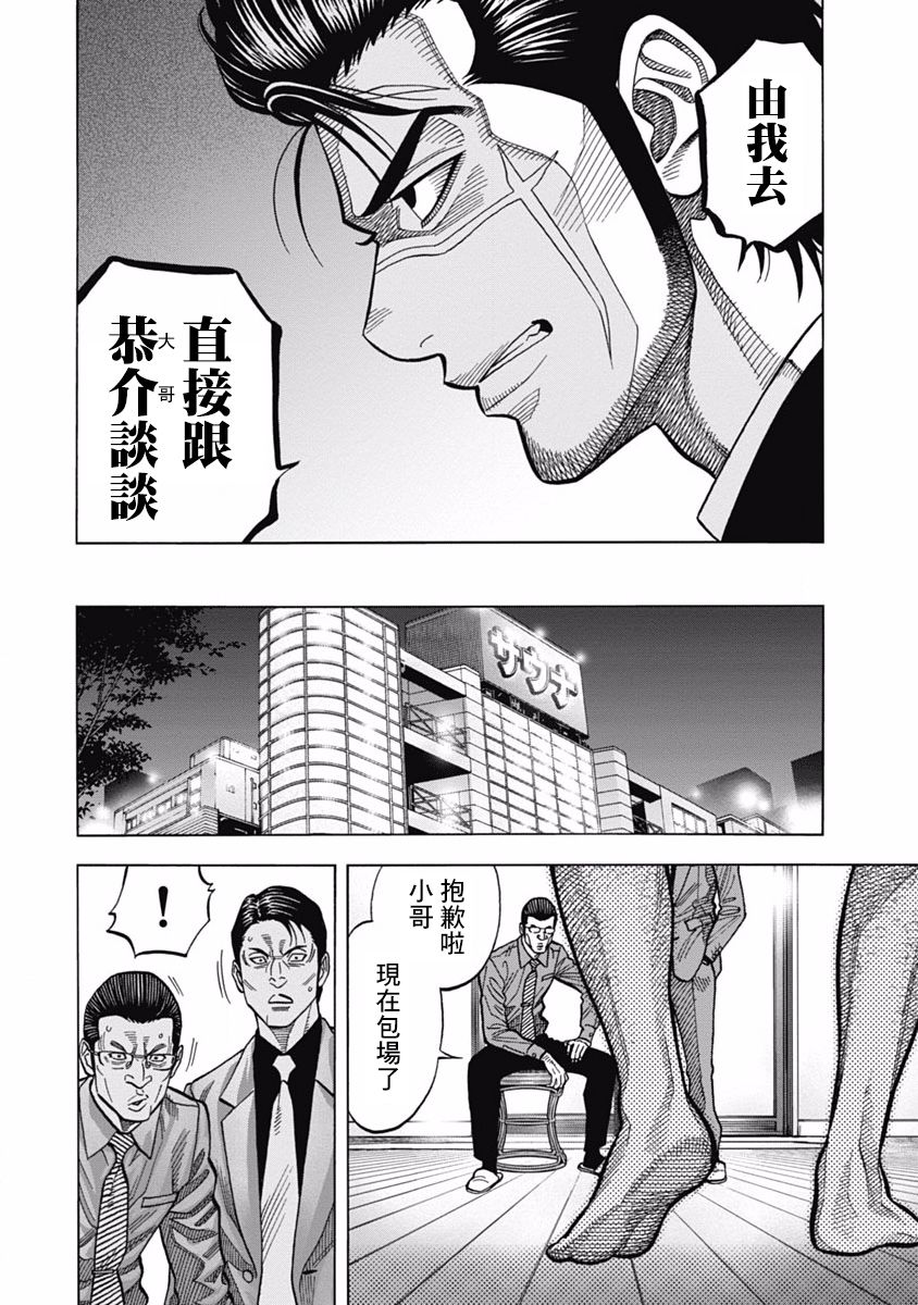 黑金莽夫韩漫全集-第02话无删减无遮挡章节图片 