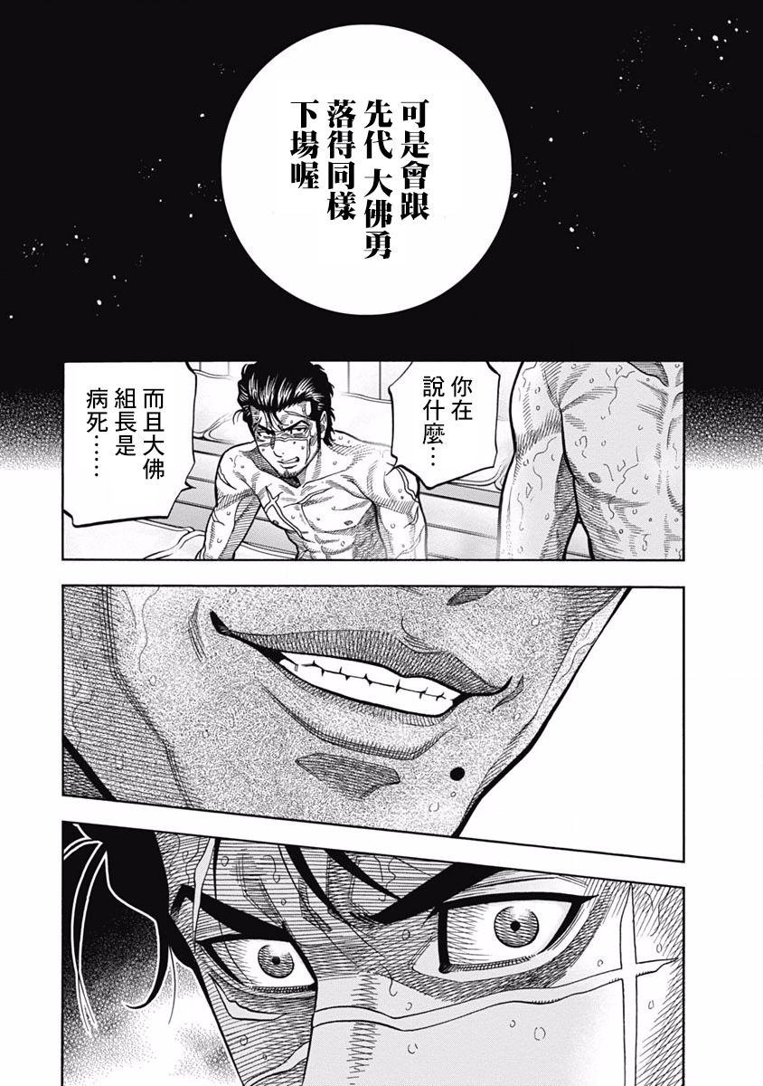 黑金莽夫韩漫全集-第02话无删减无遮挡章节图片 