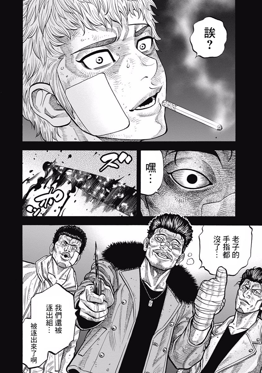 黑金莽夫韩漫全集-第02话无删减无遮挡章节图片 