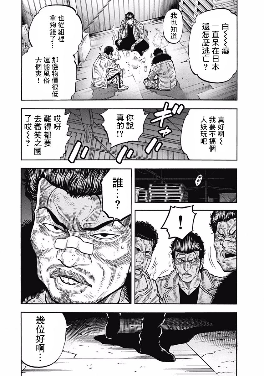 黑金莽夫韩漫全集-第03话无删减无遮挡章节图片 