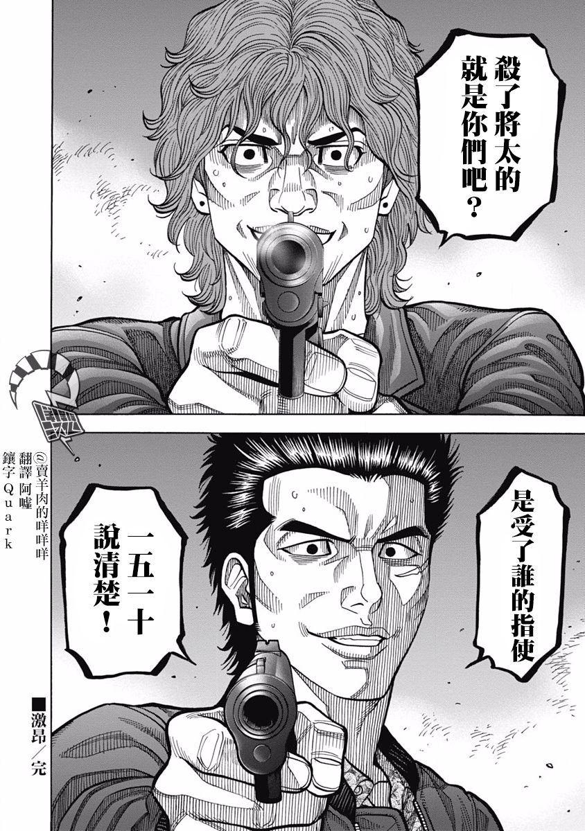 黑金莽夫韩漫全集-第03话无删减无遮挡章节图片 