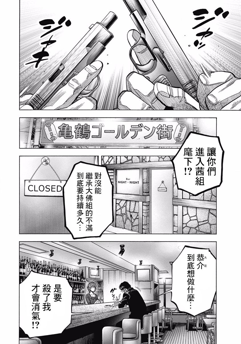 黑金莽夫韩漫全集-第03话无删减无遮挡章节图片 