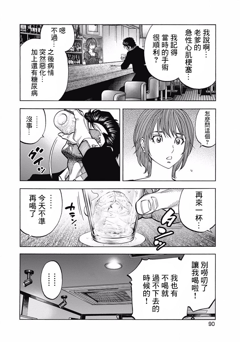 黑金莽夫韩漫全集-第03话无删减无遮挡章节图片 