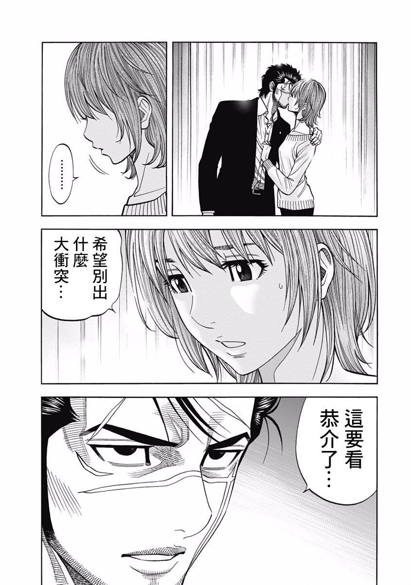 黑金莽夫韩漫全集-第04话无删减无遮挡章节图片 