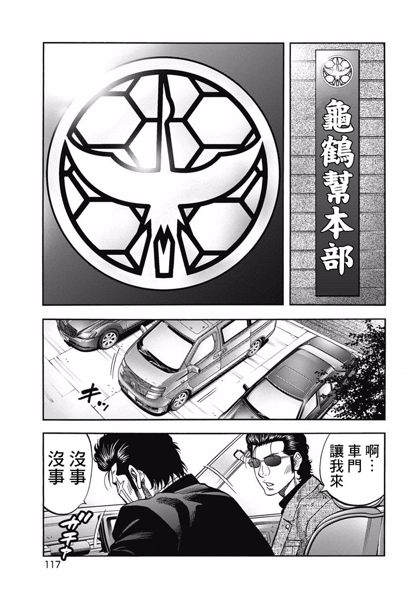 黑金莽夫韩漫全集-第04话无删减无遮挡章节图片 