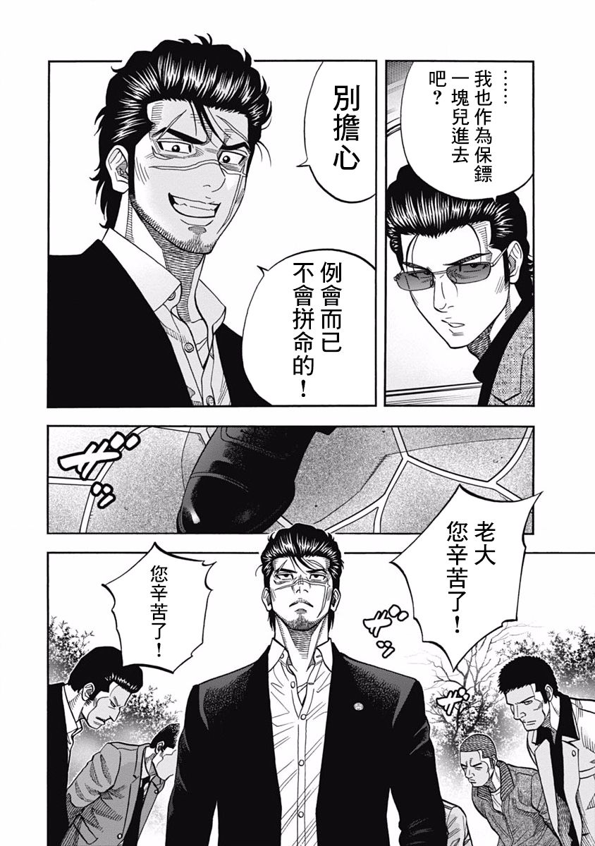 黑金莽夫韩漫全集-第04话无删减无遮挡章节图片 