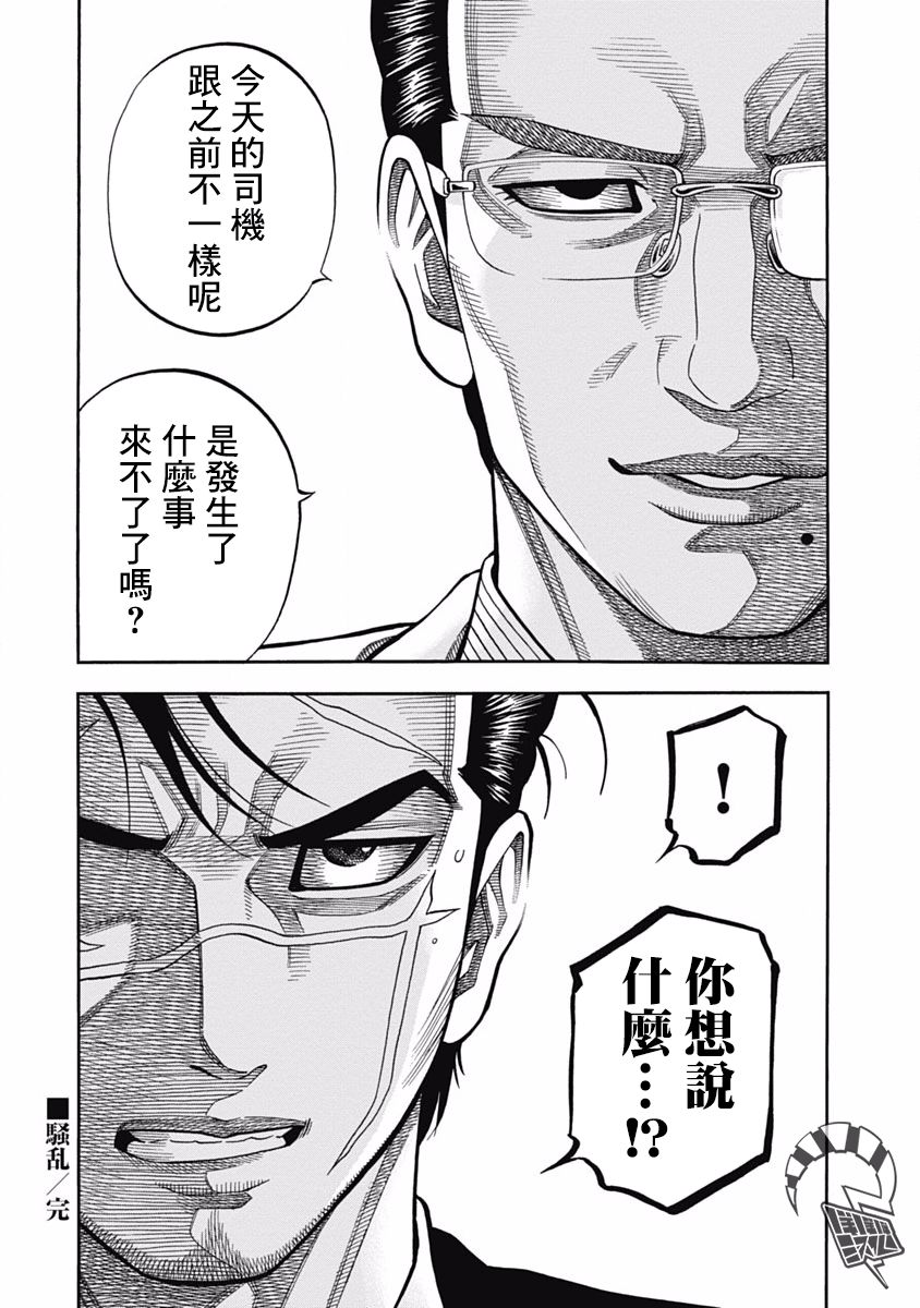 黑金莽夫韩漫全集-第04话无删减无遮挡章节图片 
