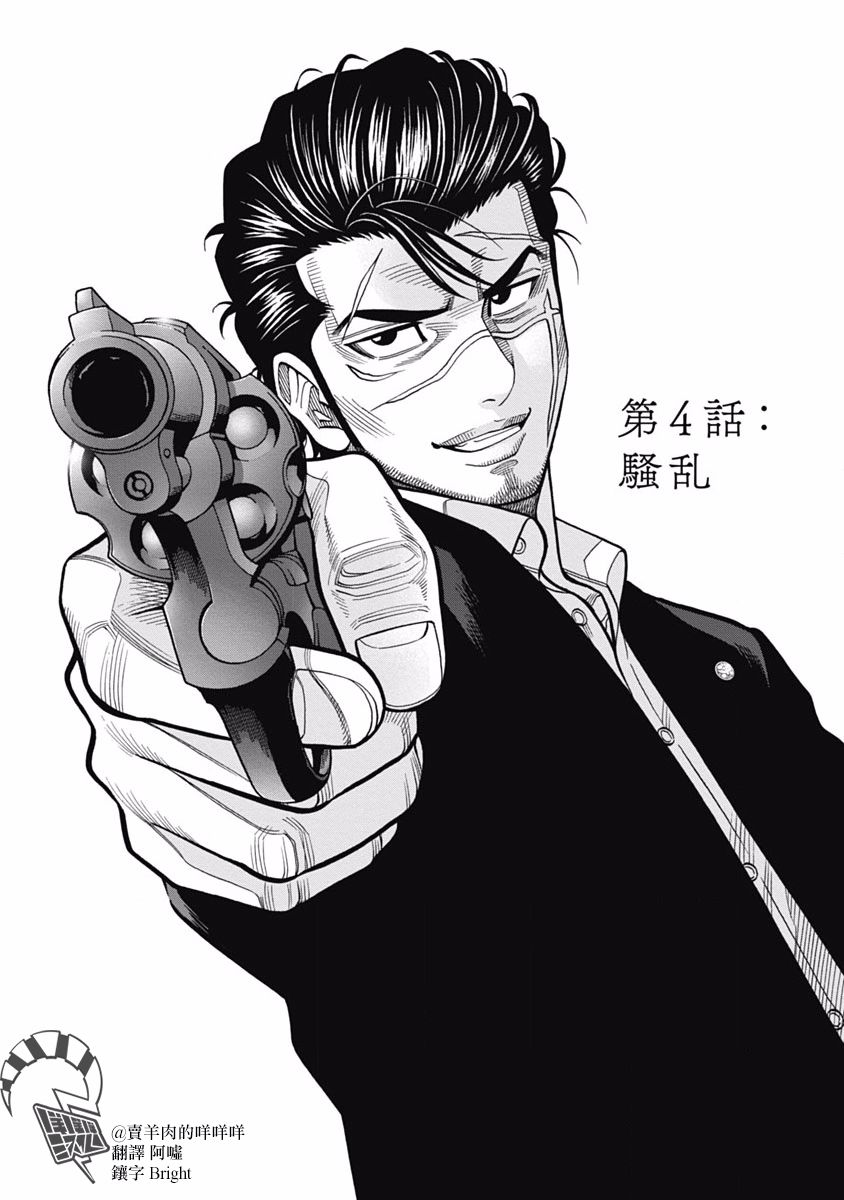 黑金莽夫韩漫全集-第04话无删减无遮挡章节图片 