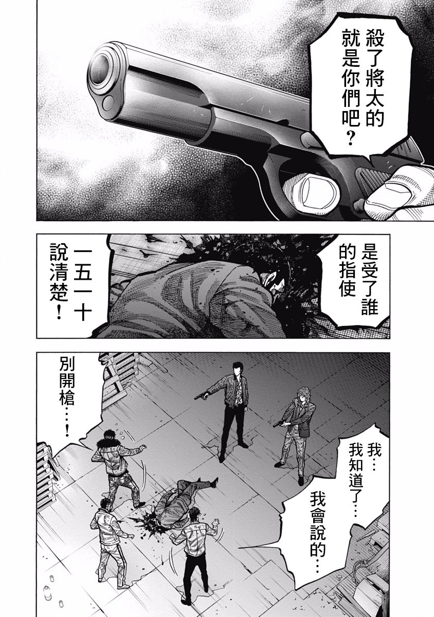 黑金莽夫韩漫全集-第04话无删减无遮挡章节图片 