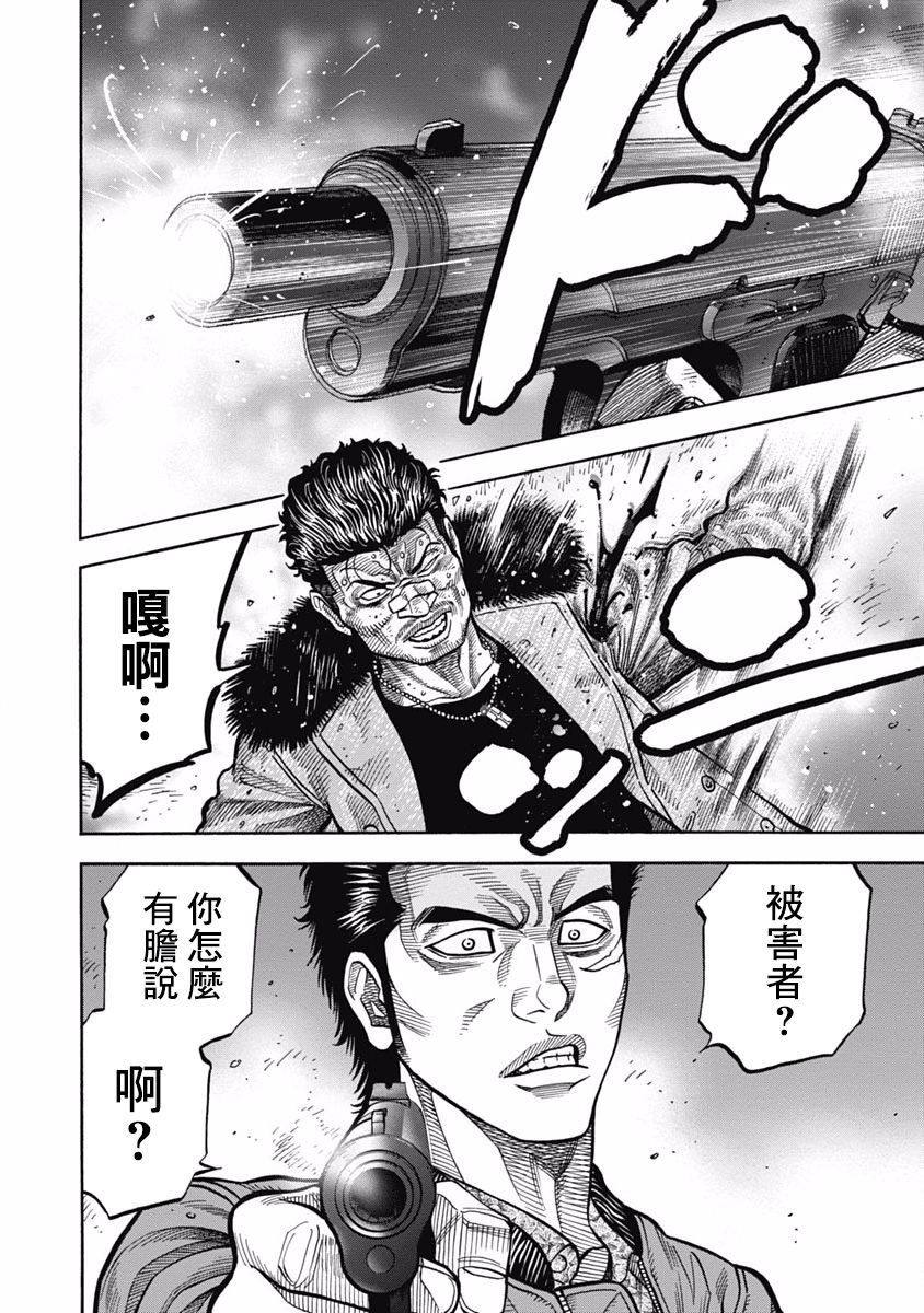 黑金莽夫韩漫全集-第04话无删减无遮挡章节图片 