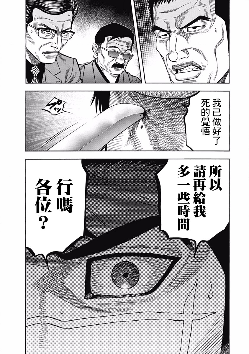 黑金莽夫韩漫全集-第05话无删减无遮挡章节图片 