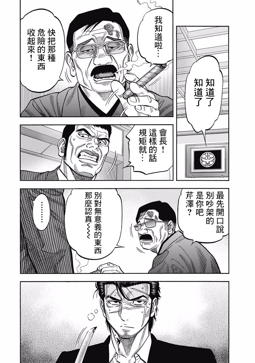 黑金莽夫韩漫全集-第05话无删减无遮挡章节图片 
