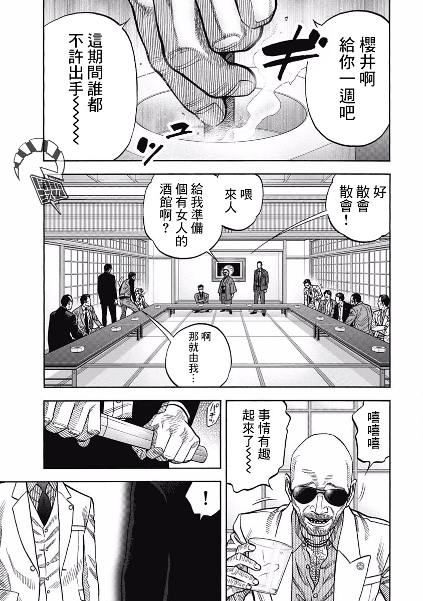 黑金莽夫韩漫全集-第05话无删减无遮挡章节图片 