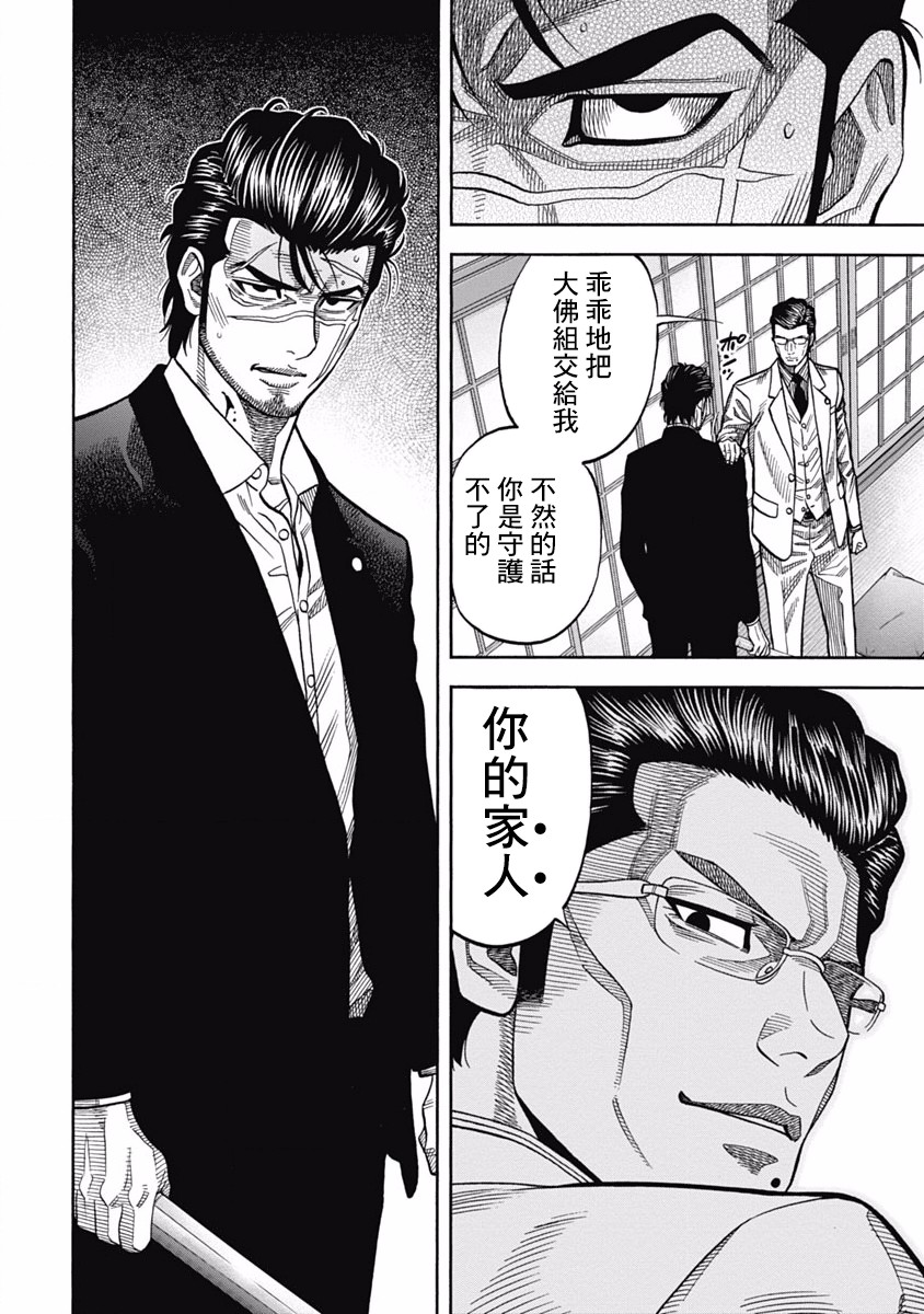 黑金莽夫韩漫全集-第05话无删减无遮挡章节图片 