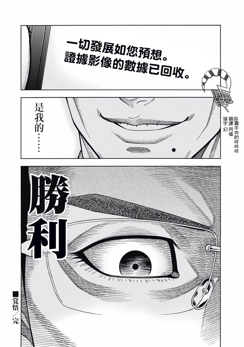 黑金莽夫韩漫全集-第05话无删减无遮挡章节图片 