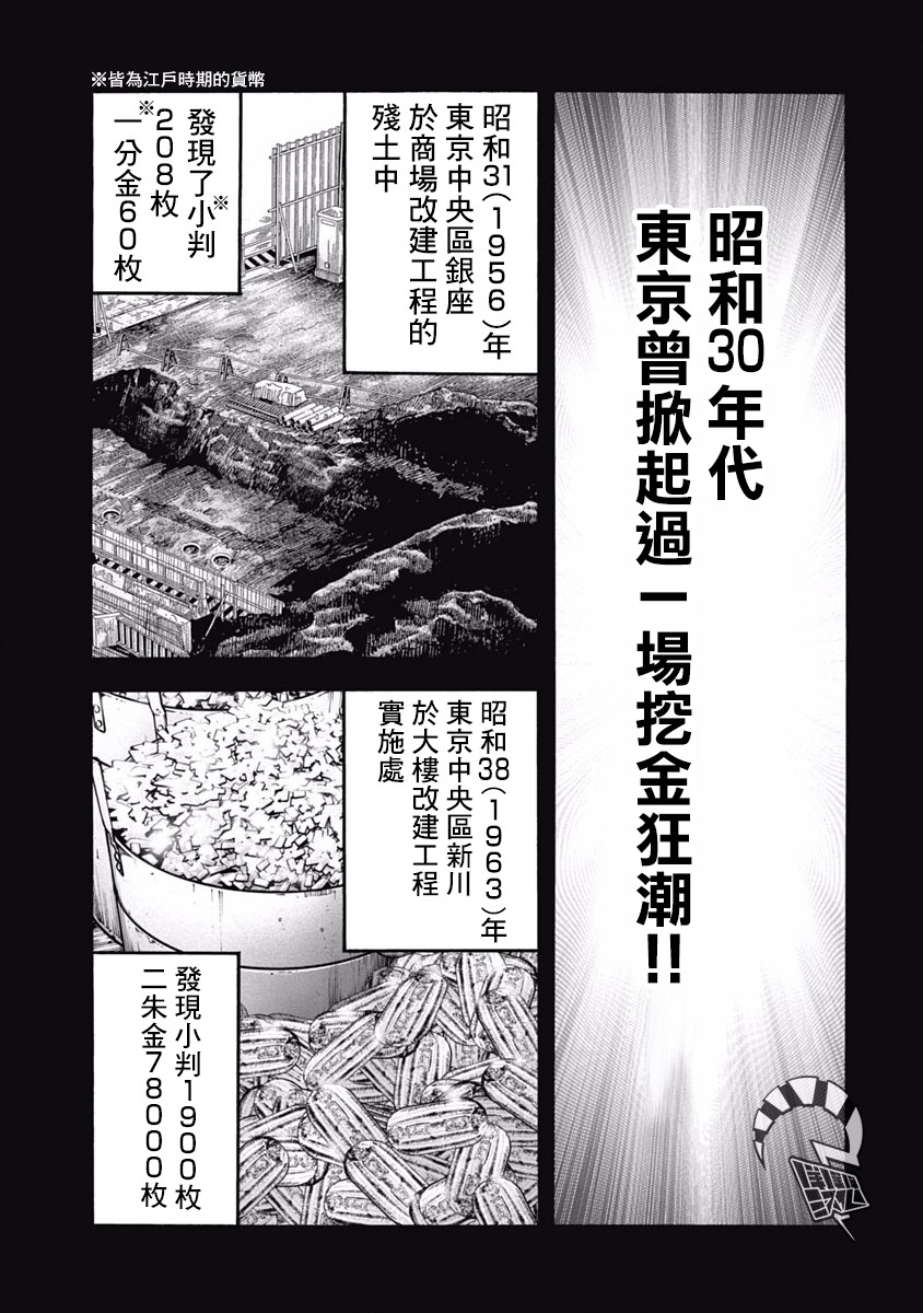 黑金莽夫韩漫全集-第05话无删减无遮挡章节图片 