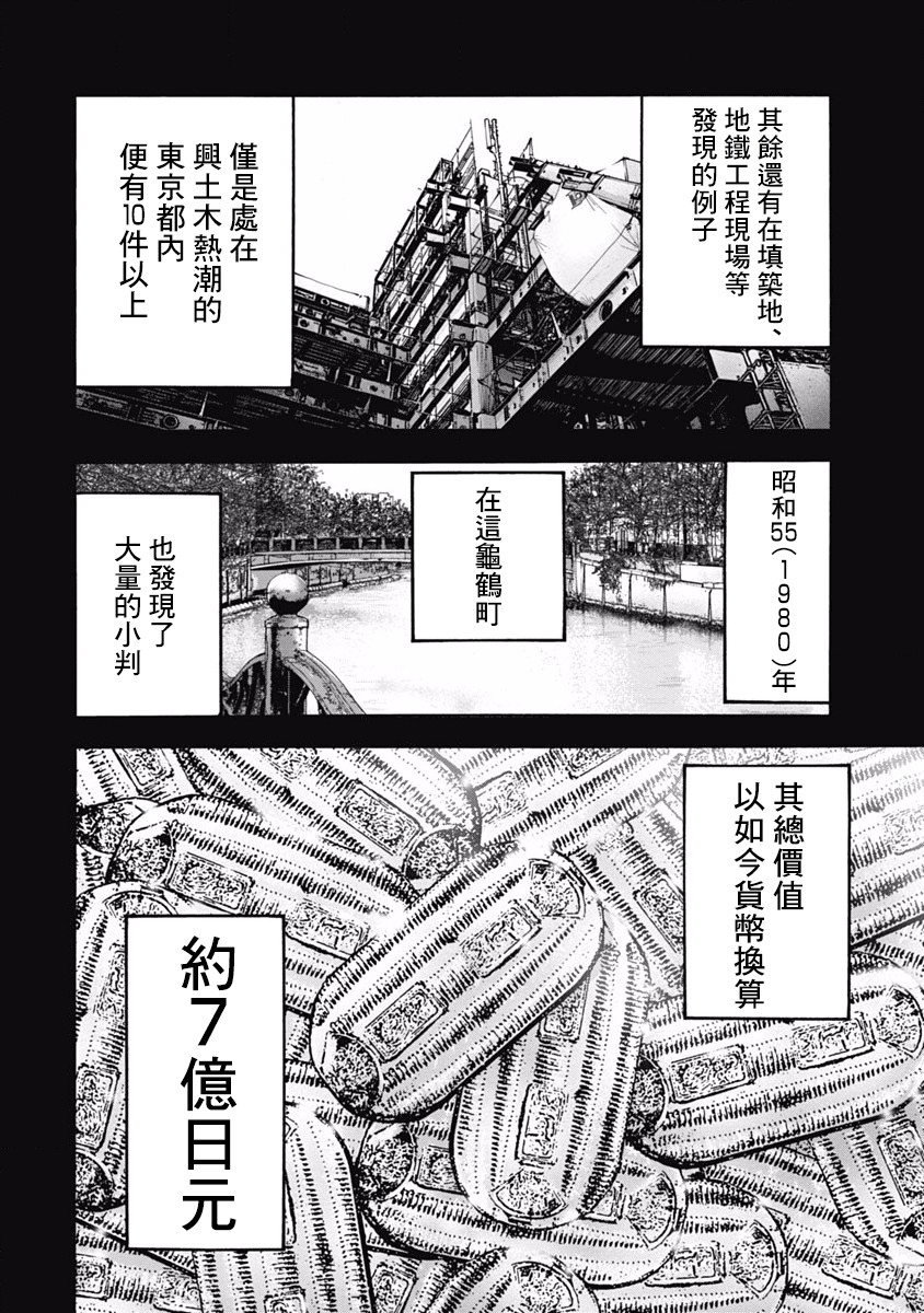 黑金莽夫韩漫全集-第05话无删减无遮挡章节图片 