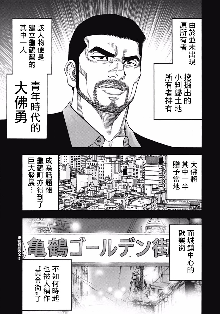 黑金莽夫韩漫全集-第05话无删减无遮挡章节图片 