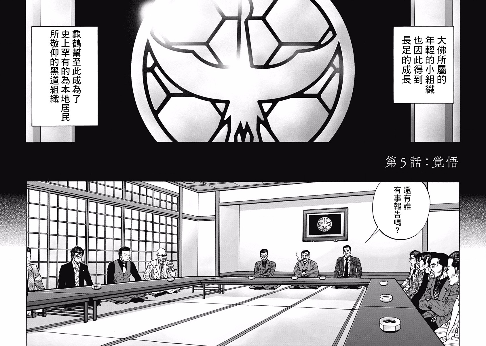 黑金莽夫韩漫全集-第05话无删减无遮挡章节图片 