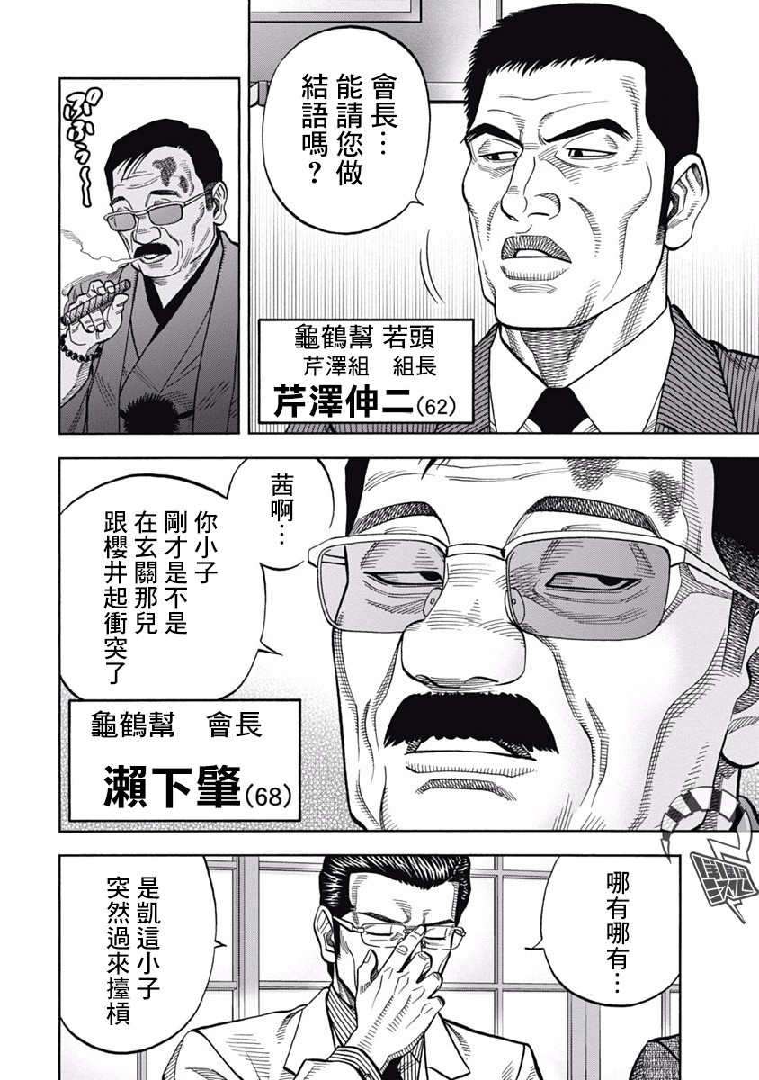 黑金莽夫韩漫全集-第05话无删减无遮挡章节图片 