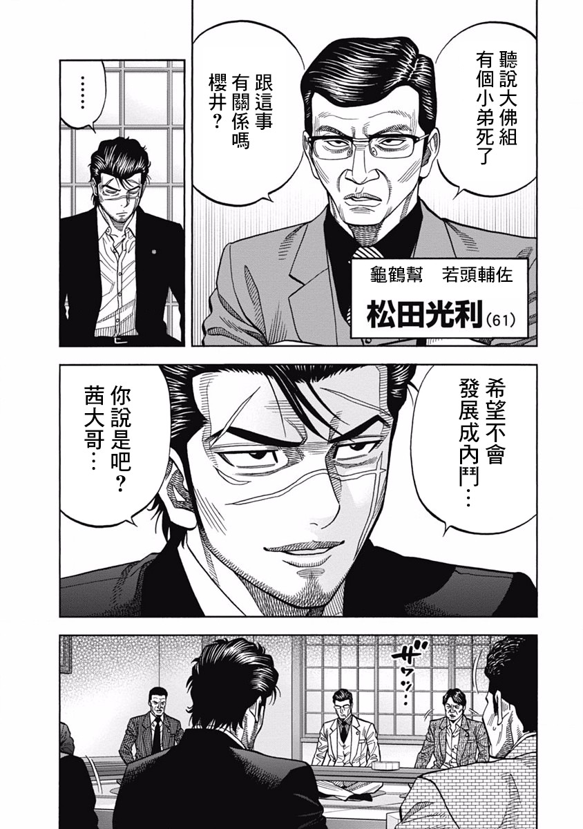 黑金莽夫韩漫全集-第05话无删减无遮挡章节图片 