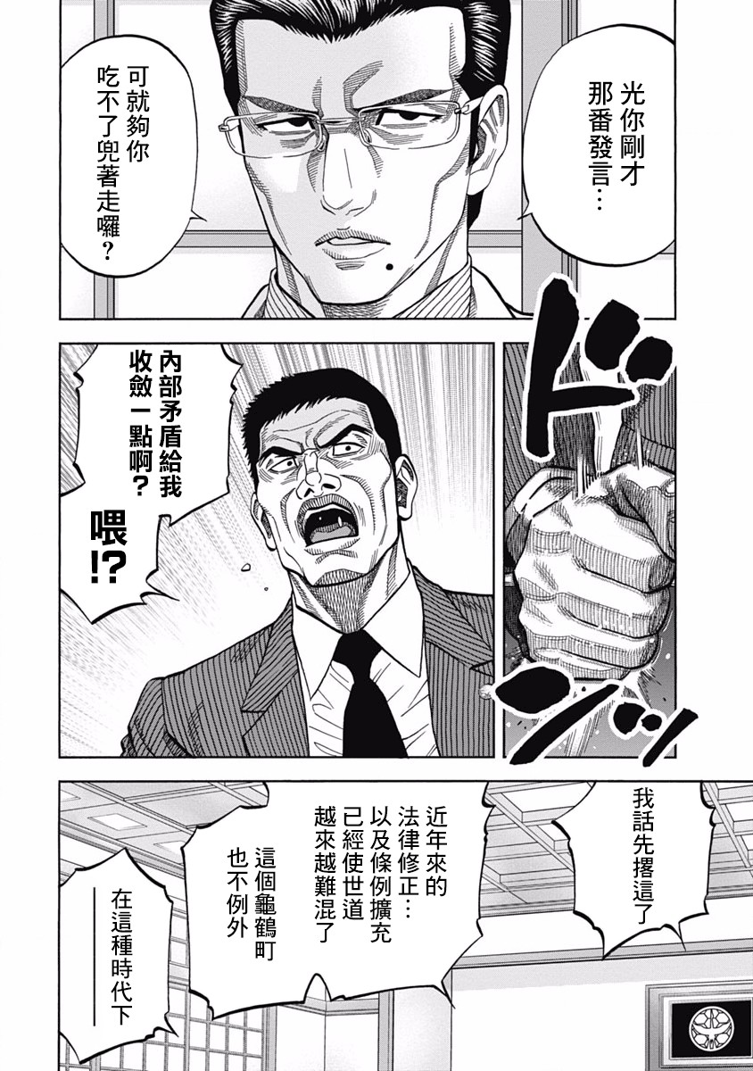黑金莽夫韩漫全集-第05话无删减无遮挡章节图片 