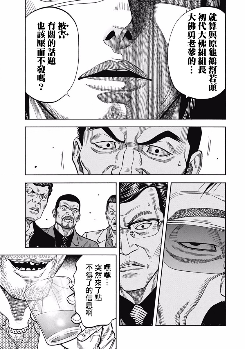 黑金莽夫韩漫全集-第05话无删减无遮挡章节图片 