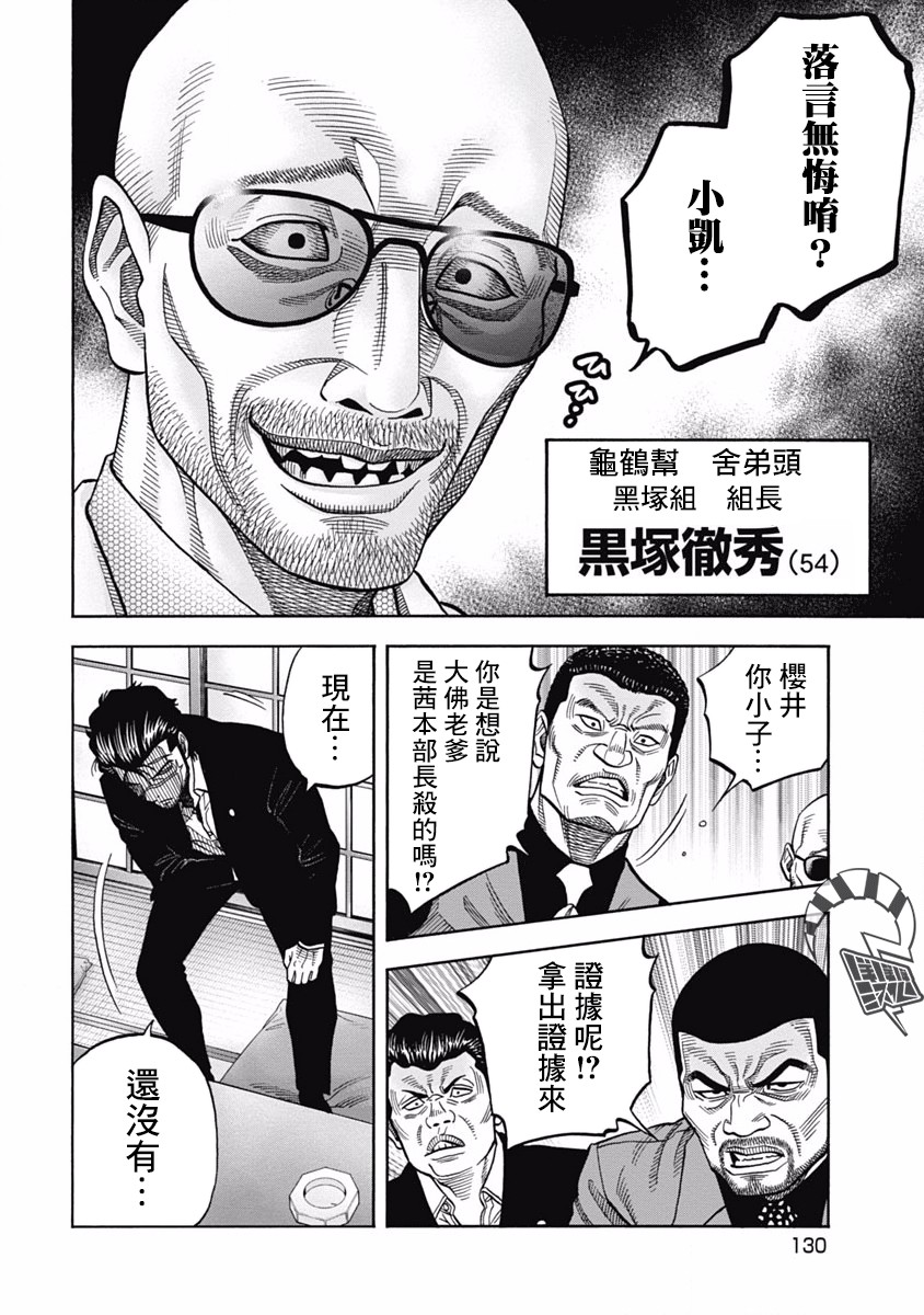 黑金莽夫韩漫全集-第05话无删减无遮挡章节图片 
